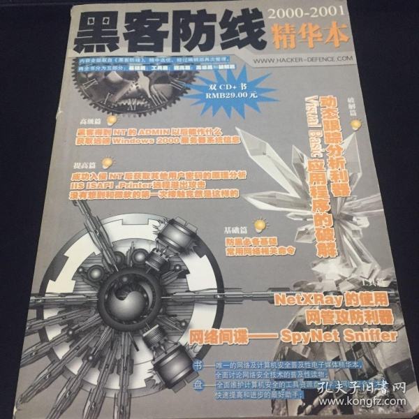 黑客防线为啥没有了(为什么要防范黑客攻击)