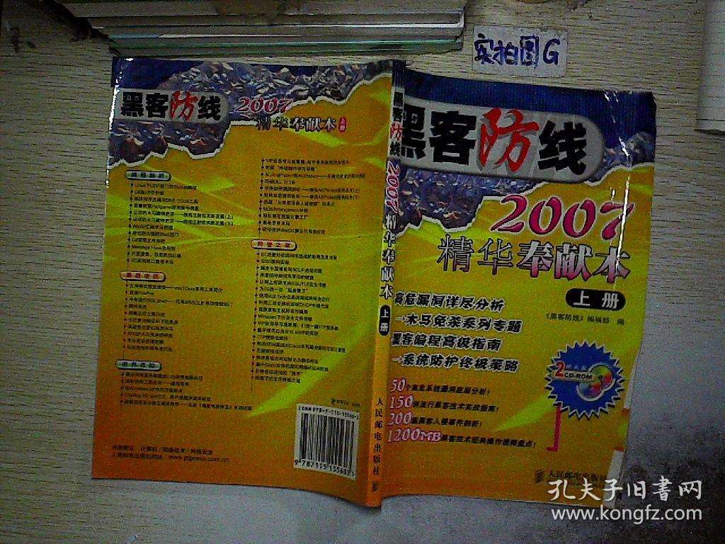 黑客防线为啥没有了(为什么要防范黑客攻击)