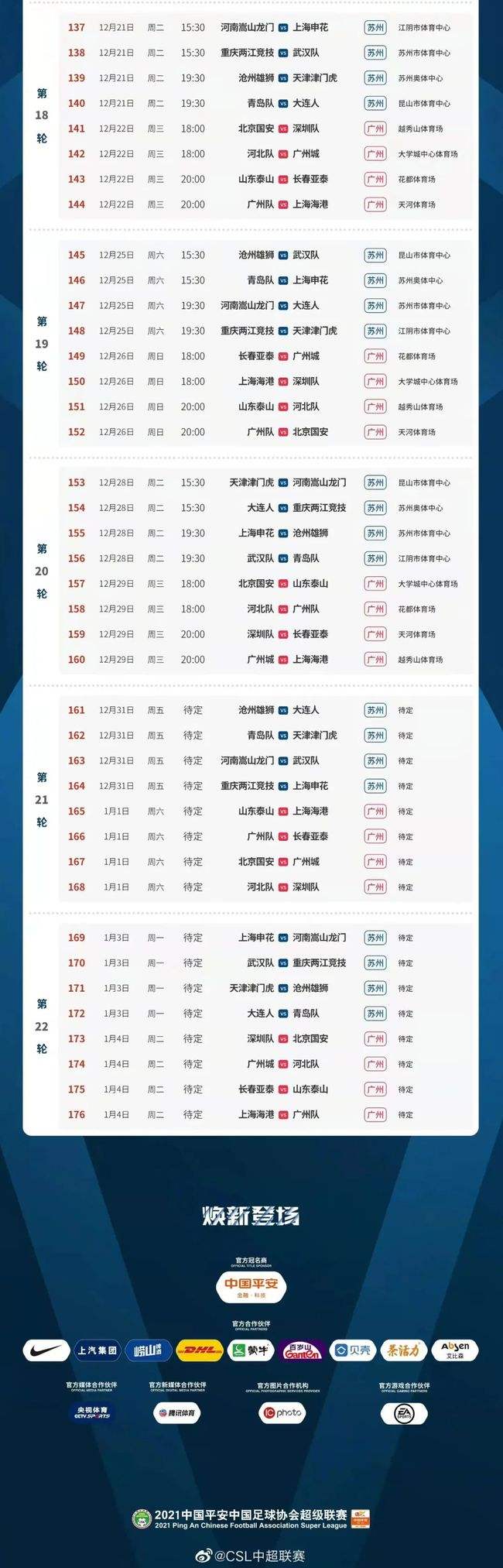 新赛季中超赛程(新赛季中超赛程表)