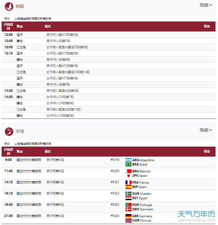 东京奥运赛程(东京奥运赛程直播表)