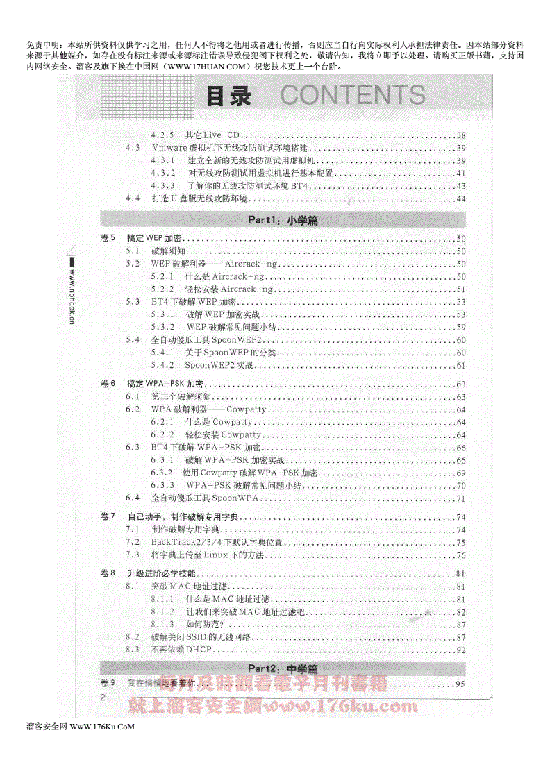 黑客入门书籍pdf云盘(黑客零基础入门书籍电子版)